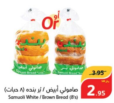 Samouli White / Brown Bread (8's)