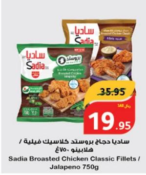 Sadia Broasted Chicken Classic Fillets / Jalapeno 750gm