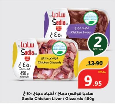 Sadia Chicken Livers/Gizzard 450gm