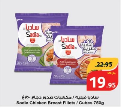 Sadia Chicken Breast Fillets / Cubes 750gm