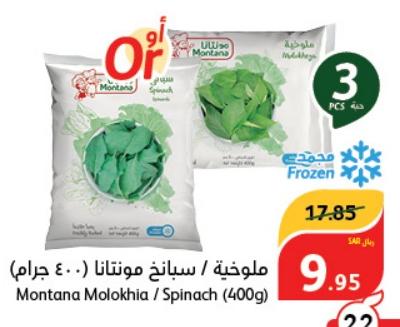 Montana Molokhia / Spinach (400g)