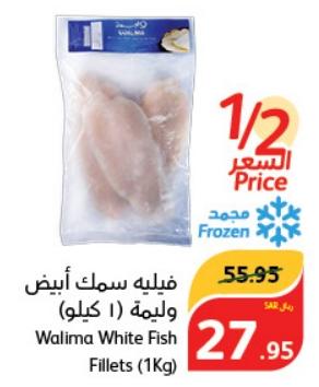 Walima White Fish Fillets (1Kg)