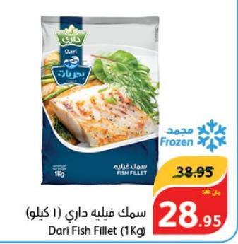 Dari Fish Fillet (1Kg)