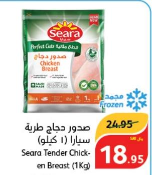 Seara Tender Chicken Breast (1Kg)