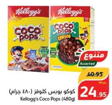 Kellogg's Coco Pops (480g)