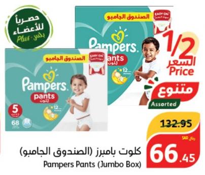 Pampers Pants (Jumbo Box)