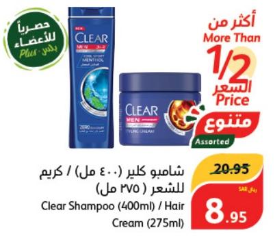 Clear Shampoo (400ml) / Hair Cream (275ml)