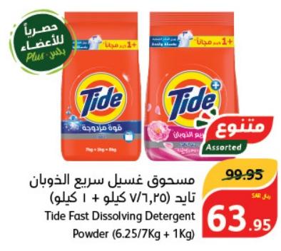 Tide Fast Dissolving Detergent Powder (6.25/7Kg + 1Kg)