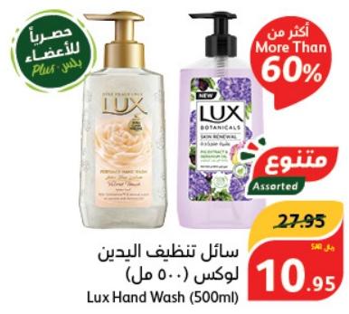 Lux Hand Wash (500ml) 