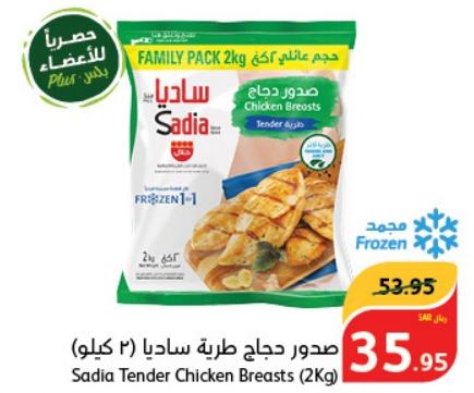 Sadia Tender Chicken Breasts (2Kg)