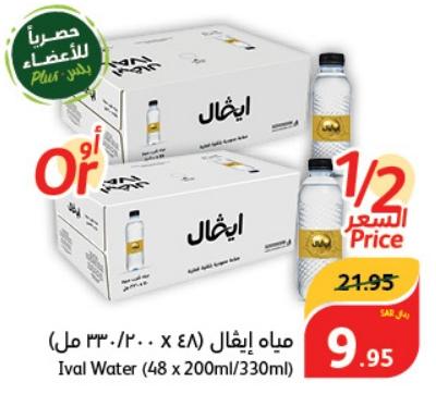 Ival Water (48 x 200ml/330ml)