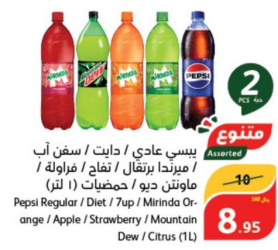 Pepsi Regular / Diet / 7up / Mirinda Orange / Apple / Strawberry / Mountain Dew / Citrus 2x(1L)