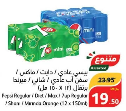 Pepsi Regular / Diet / Max / 7up Regular / Shani / Mirinda Orange 12x150 ml