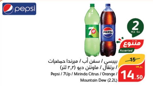 Pepsi / 7Up / Mirinda Citrus / Orange / Mountain Dew 2x(2.2L)