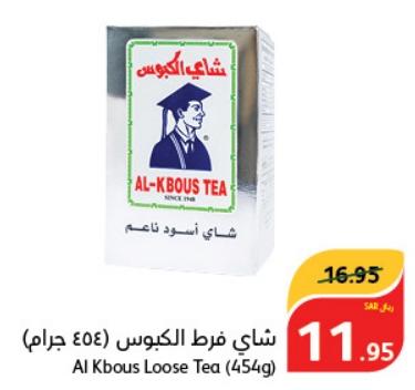 Al Kbous Loose Tea 454gm 