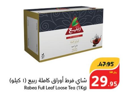 Rabea Full Leaf Loose Tea (1Kg)