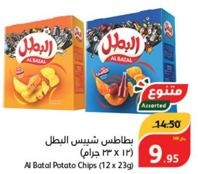 Al Batal Potato Chips (12 x 23g)