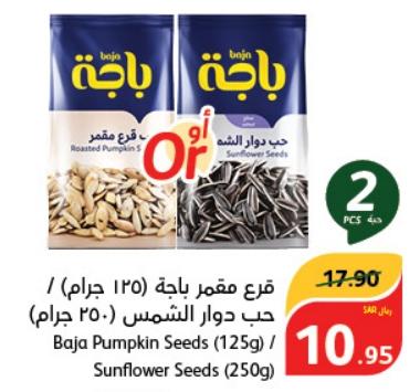 Baja Pumpkin Seeds (125g) / Sunflower Seeds (250g)