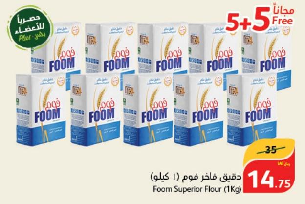 Foom Superior Flour (1Kg)