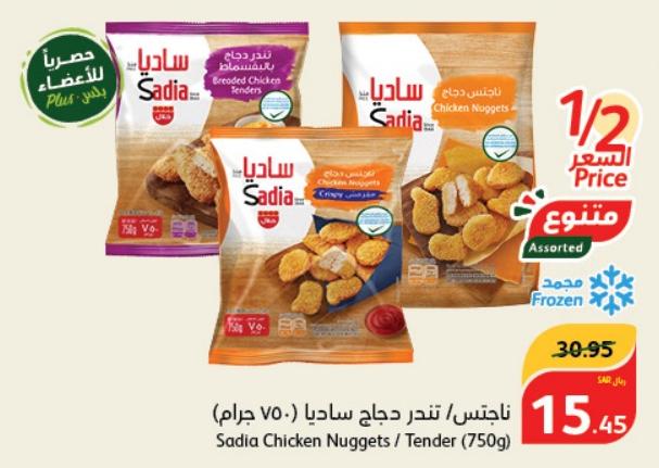 Sadia Chicken Nuggets/Crispy/Tender (750gm)