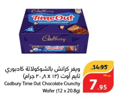 Cadbury Time Out Chocolate Crunchy Wafer 12x20.8gm 