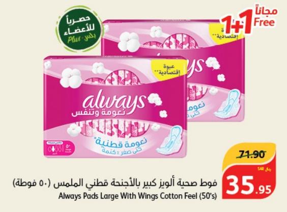 Always Pads Large With Wings Cotton Feel (50's)-1+1 free