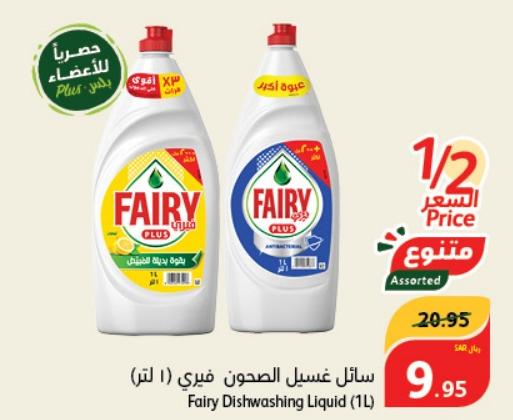 Fairy Dishwashing Liquid (1L)