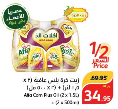 Afia Corn Plus Oil (2 x 1.5L) + (2 x 500ml)