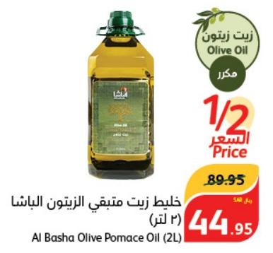 Al Basha Olive Pomace Oil (2L)