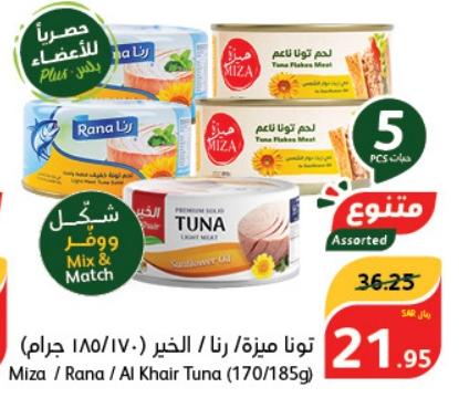 Miza /Rana /Al Khair Tuna (170/185g)