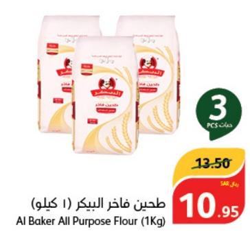 Al Baker All Purpose Flour (1Kg)