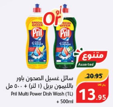 Pril Multi Power Dish Wash (1L) + 500ml