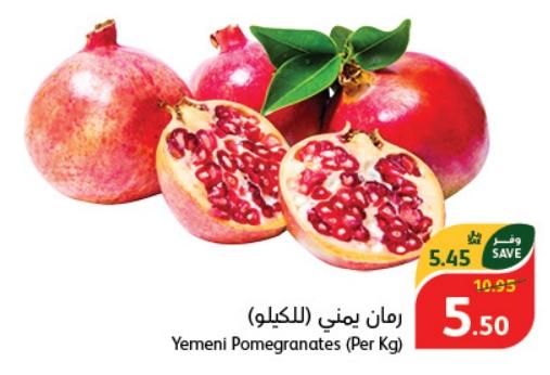 Yemeni Pomegranates (Per Kg)