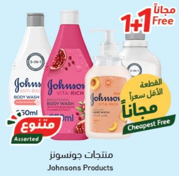 Johnson's Product 1+1 Free