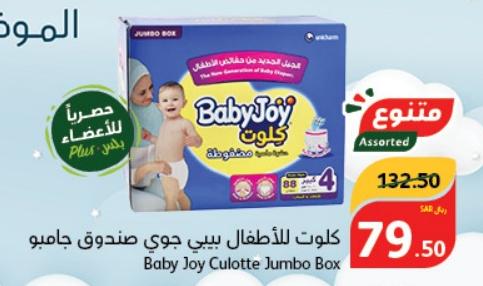 Baby Joy Culotte Jumbo Box  s4-88 pcs