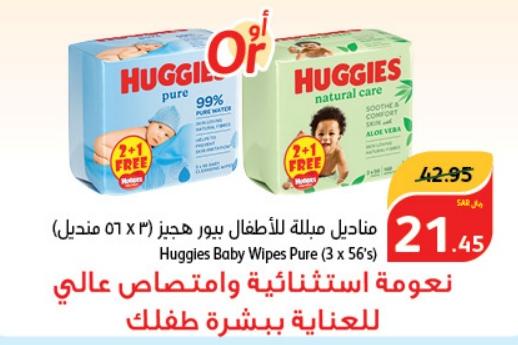 Huggies Baby Wipes Pure (2+1 x 56's)