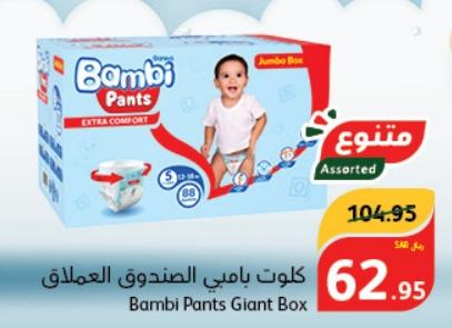 Sanita Bambi Baby Pants s5-88 pcs Jumbo Box