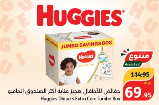 Huggies Diapers Extra Care Jumbo Box