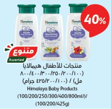 40% Off On Himalaya Brand  