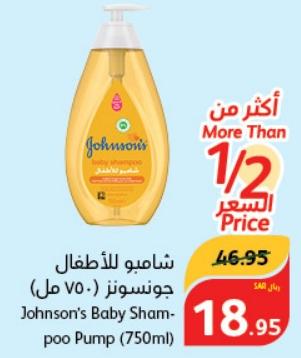 Johnson's Baby Shampoo Pump (750ml)