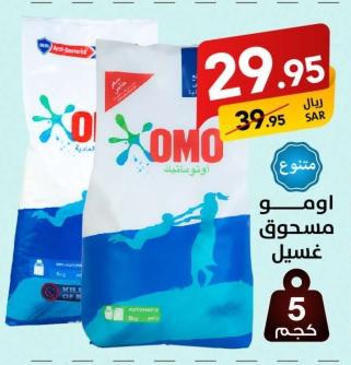 OMO laundry powder 5kg