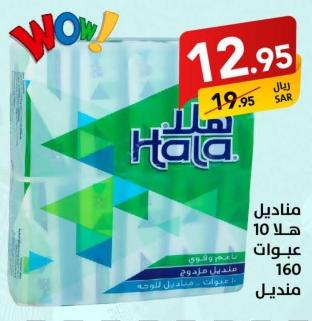 Hala tissues, 10 packs, 160 tissues per pack