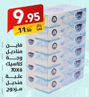 Fine Facial tissues, 70x6