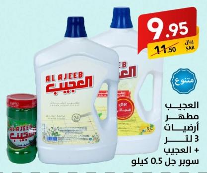 العجيب مطهر أراضي 3 لتر + العجيب سوبر جل 0.5 كيلو