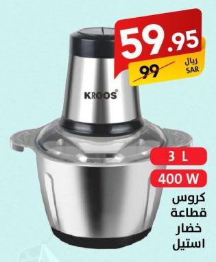 KROOS Vegetable Chopper 3L 400W