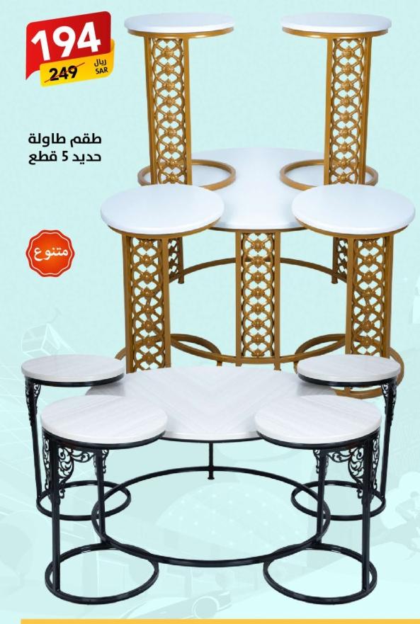 طقم طاولة حديد 5 قطع