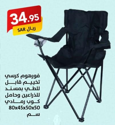 Folding chair for outdoor use, supports arms and includes a cup holder.