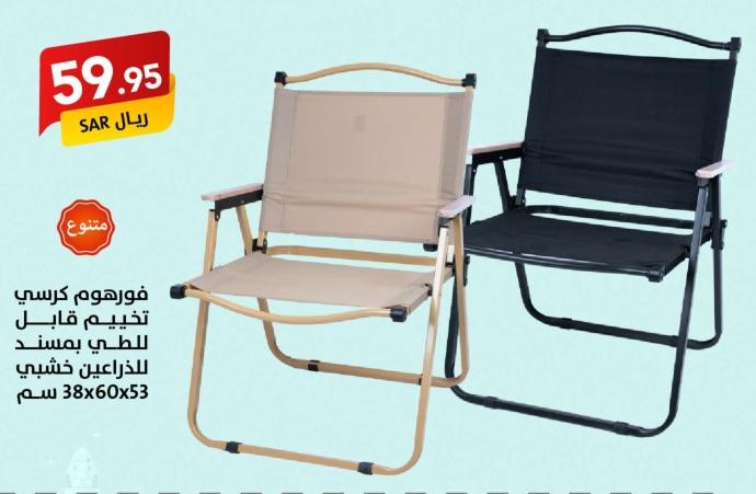 Camping chair 38x60x53