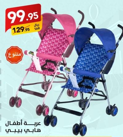 Baby stroller, available in pink and blue colors.