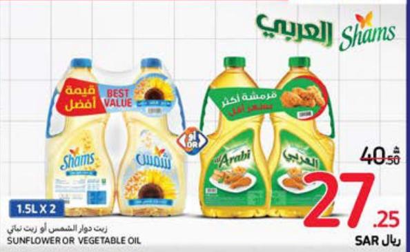 Shams Sunflower or Al Arabi Vegetable Oil 1.5Ltr x 2pcs